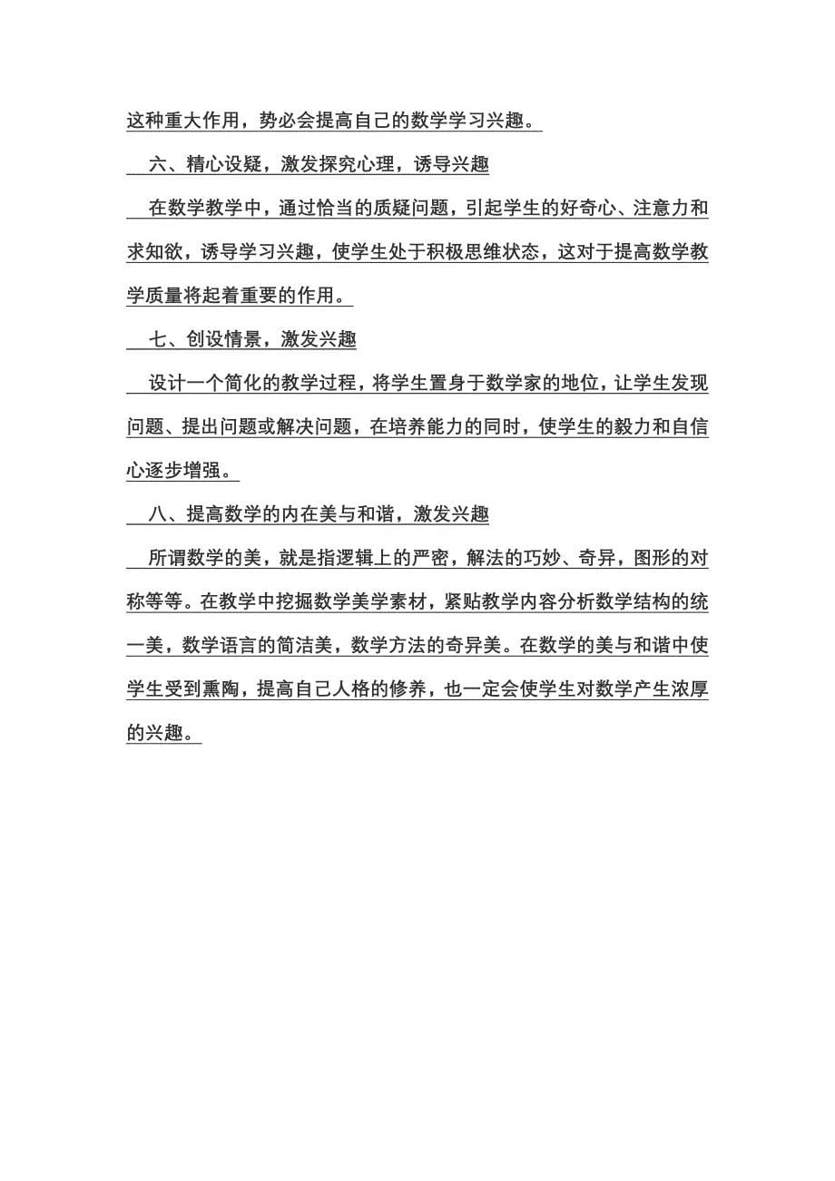 如何提高学生的数学学习兴趣_第5页