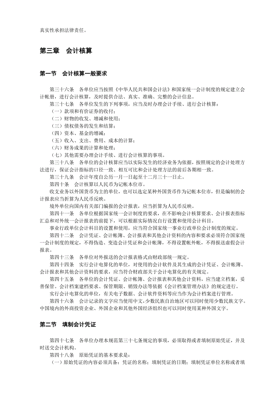 财政部法规《会计基础工作规范》_第4页