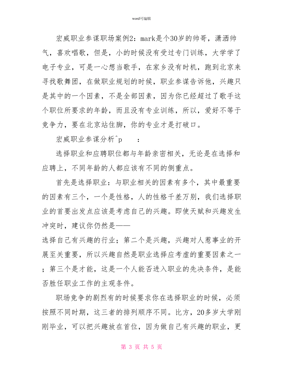 把握求职竞争力的两个关键点_第3页