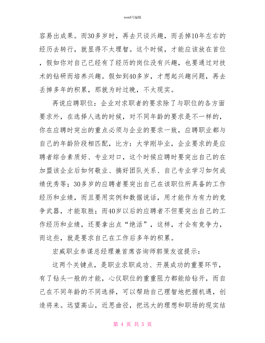 把握求职竞争力的两个关键点_第4页