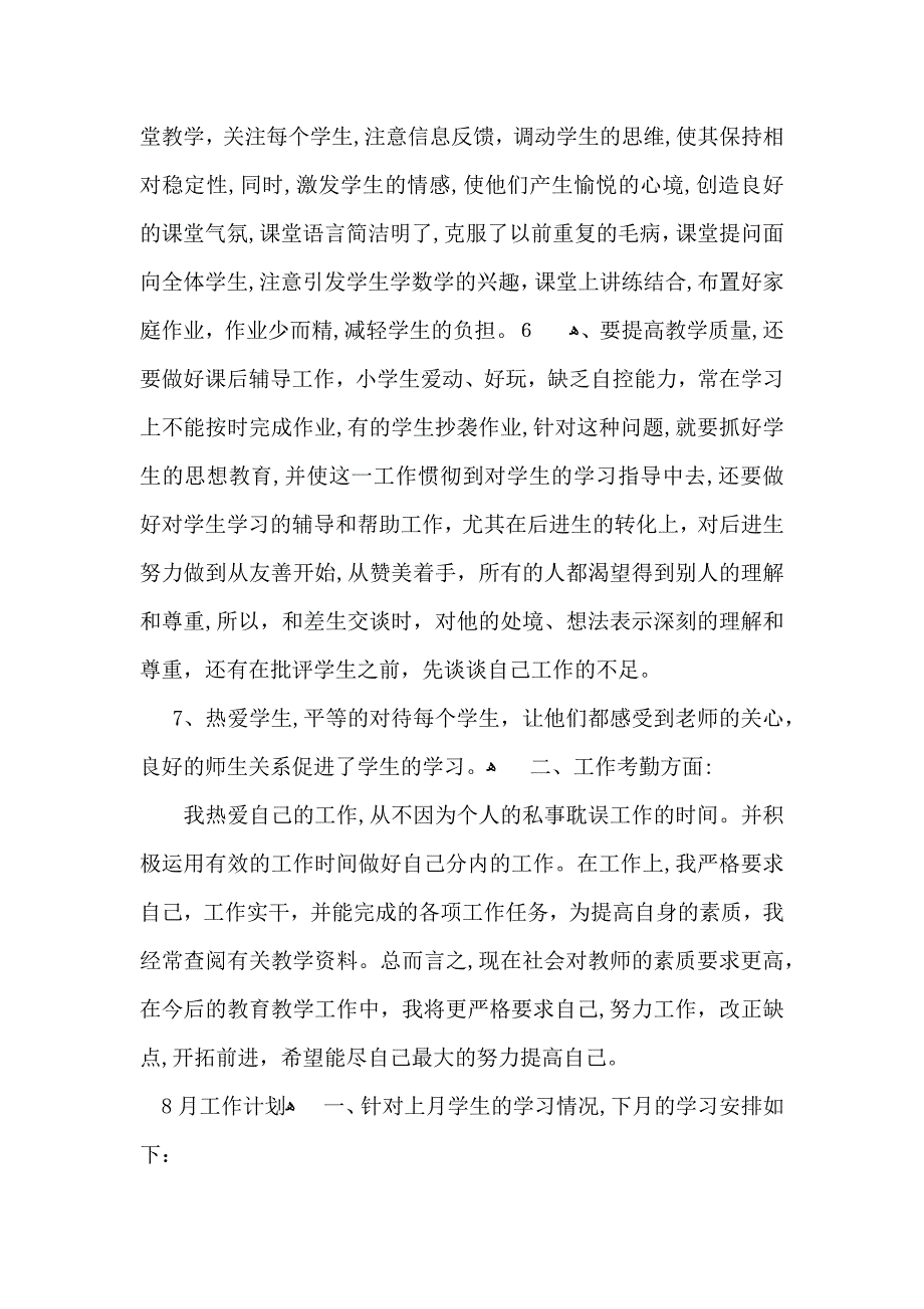 实用的教师个人工作计划汇总九篇_第4页