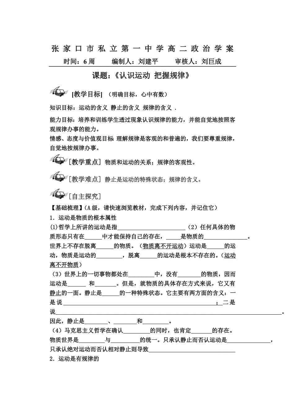 〈认识运动 把握规律〉学案.doc_第1页