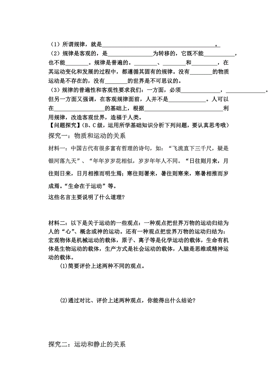 〈认识运动 把握规律〉学案.doc_第2页