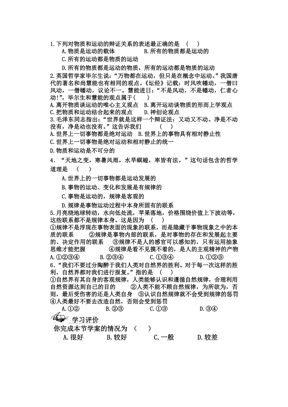 〈认识运动 把握规律〉学案.doc_第4页