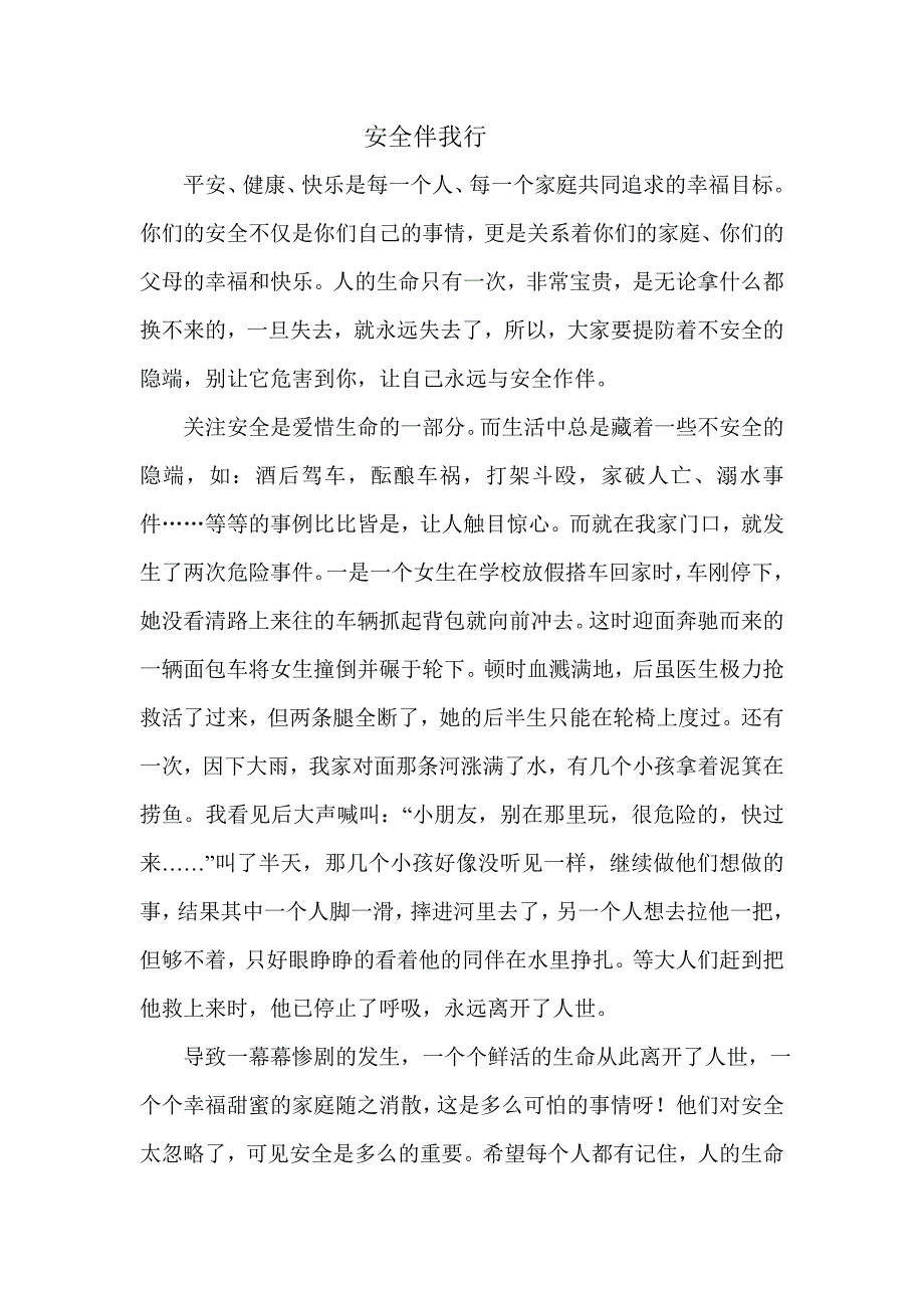 安全伴我行 (2)_第1页