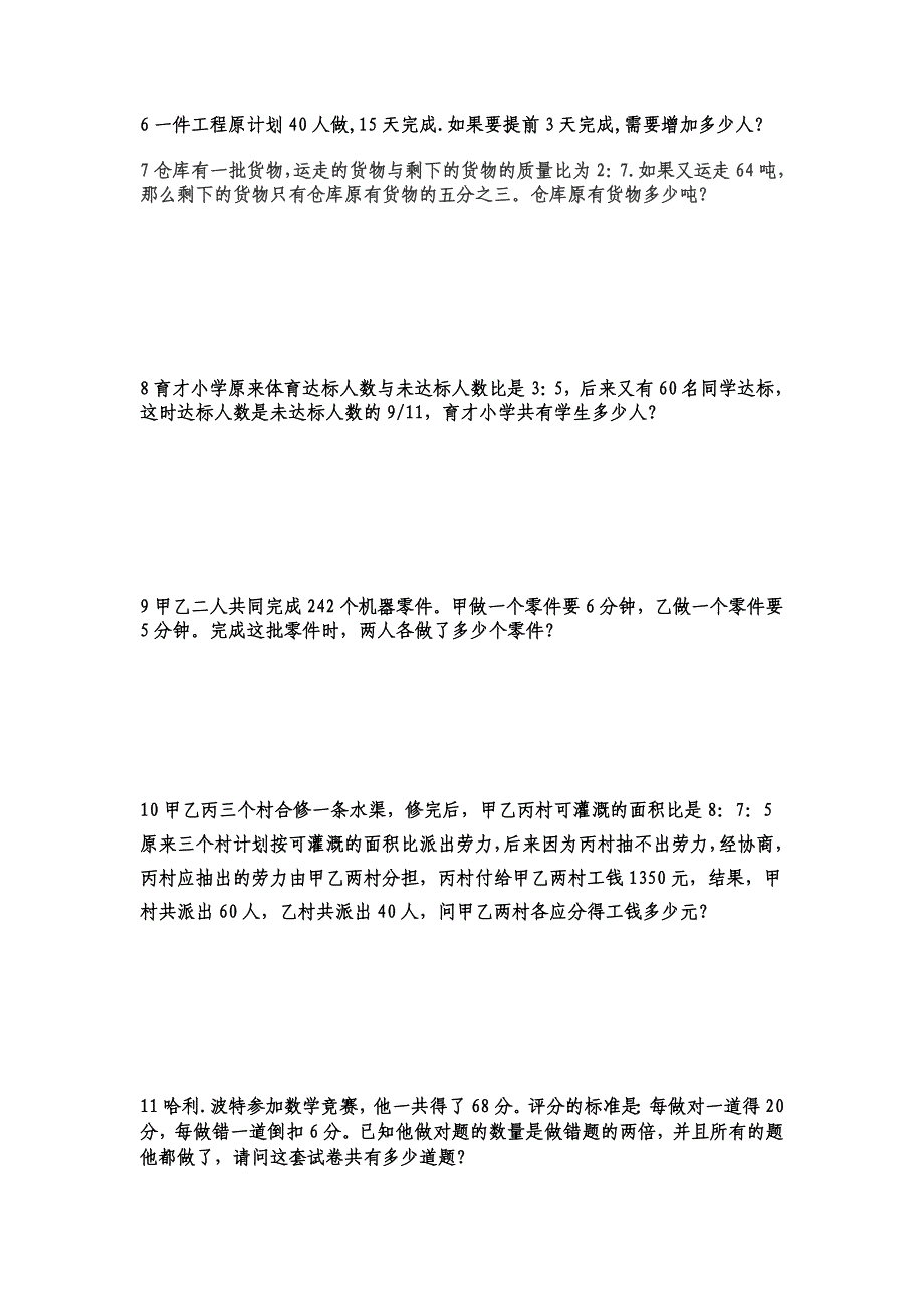 2022年六年级奥数题19道经典试题_第2页