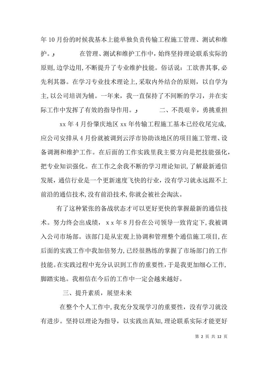 通信行业年终总结_第2页