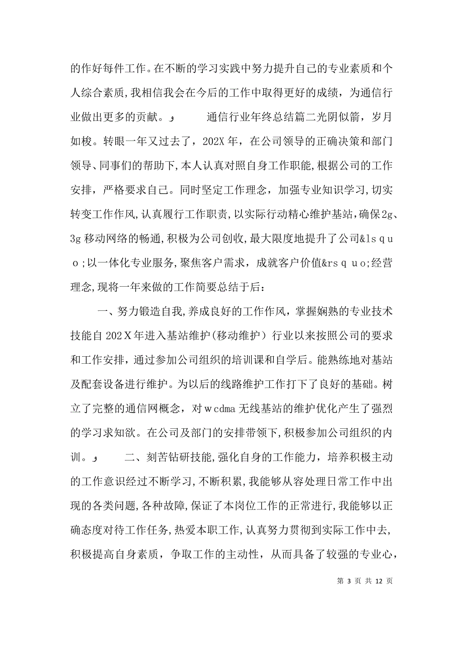 通信行业年终总结_第3页