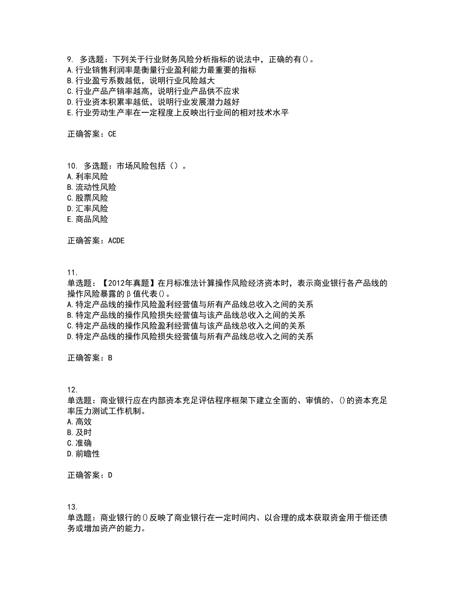 初级银行从业《风险管理》试题含答案参考11_第3页