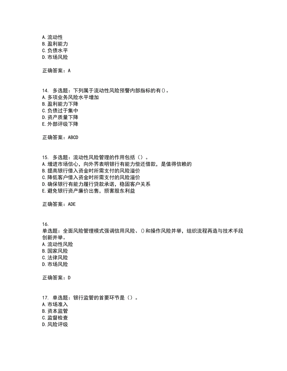 初级银行从业《风险管理》试题含答案参考11_第4页