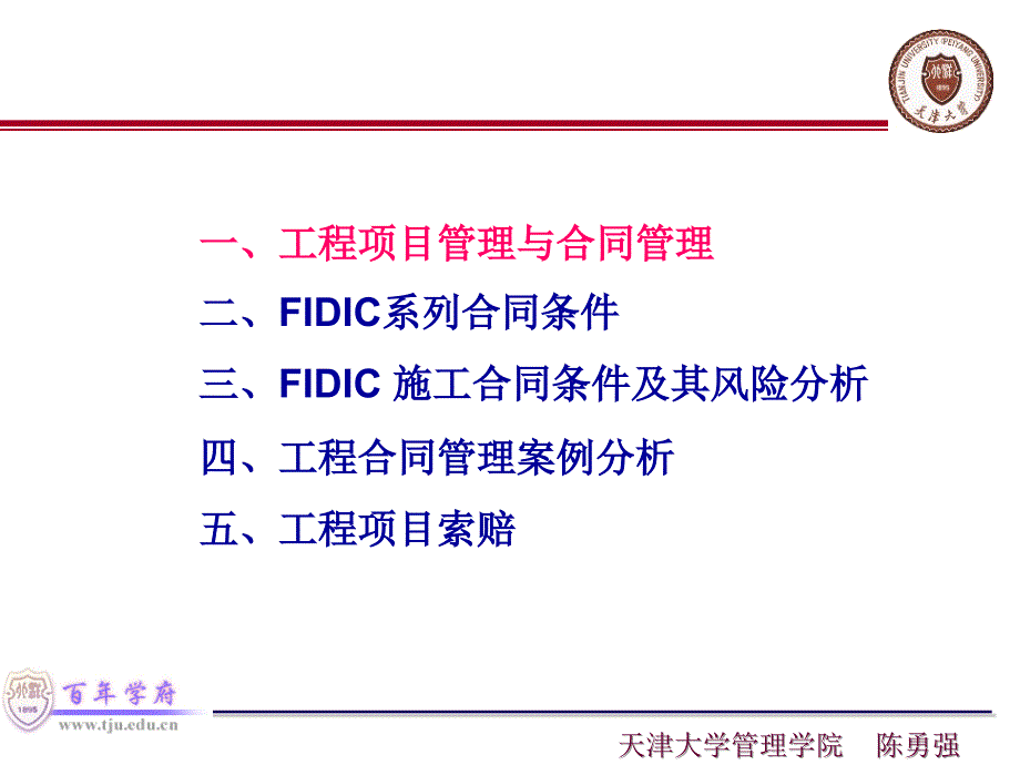 fidic施工合同条件及其风险分析09ppt_第2页