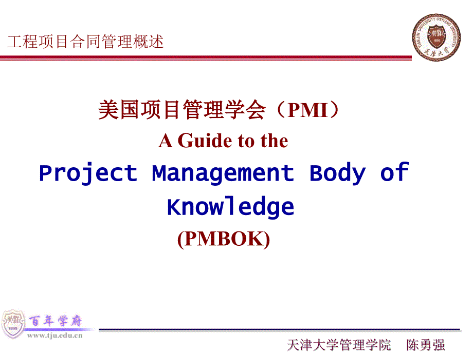 fidic施工合同条件及其风险分析09ppt_第3页