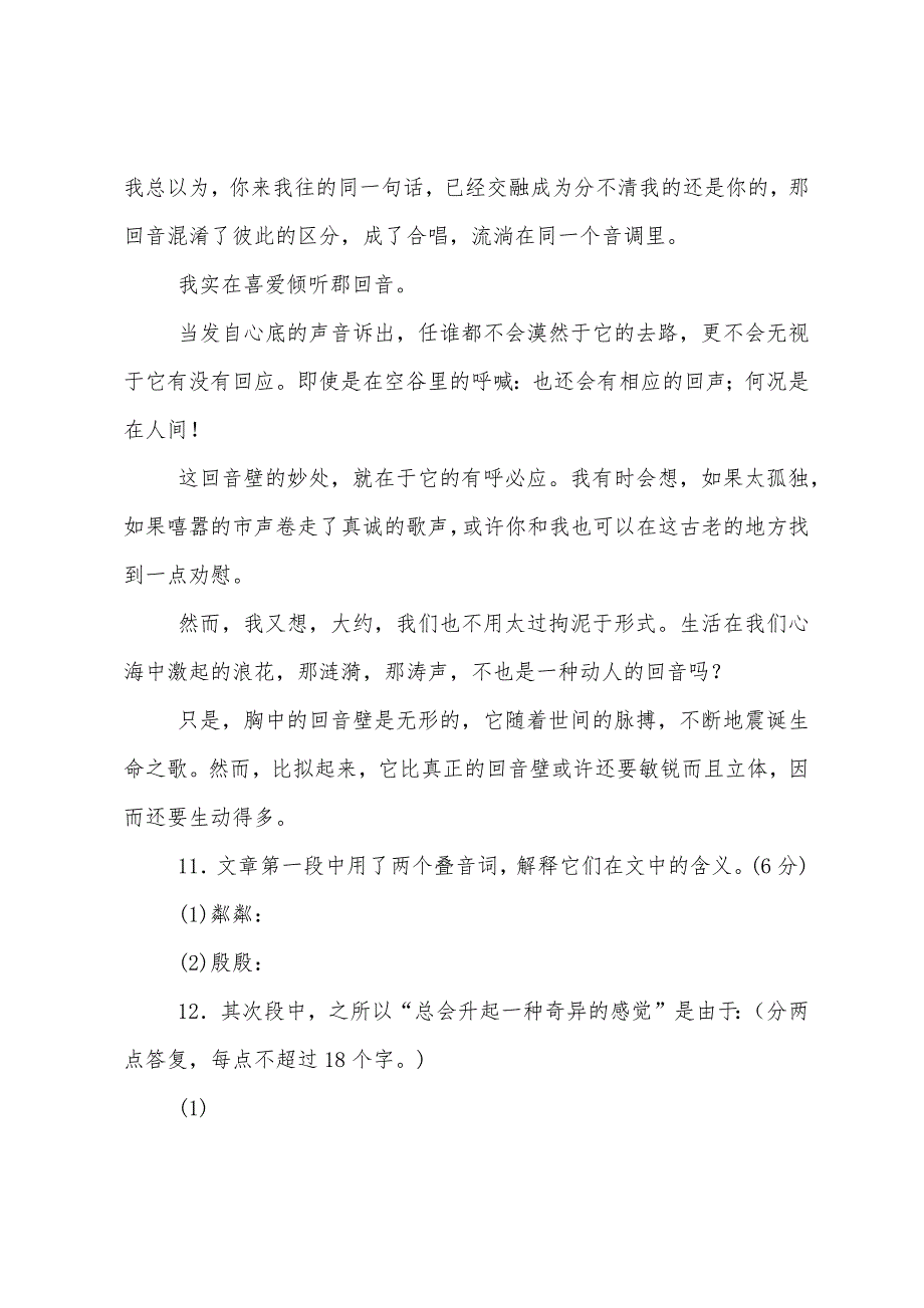 2022年成人高考高起点语文模拟题(二)3.docx_第2页