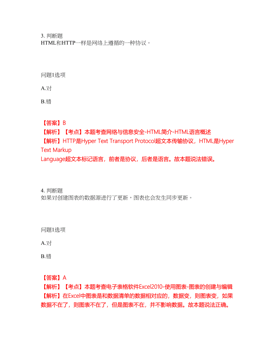 2022年专接本-计算机考前拔高综合测试题（含答案带详解）第92期_第2页