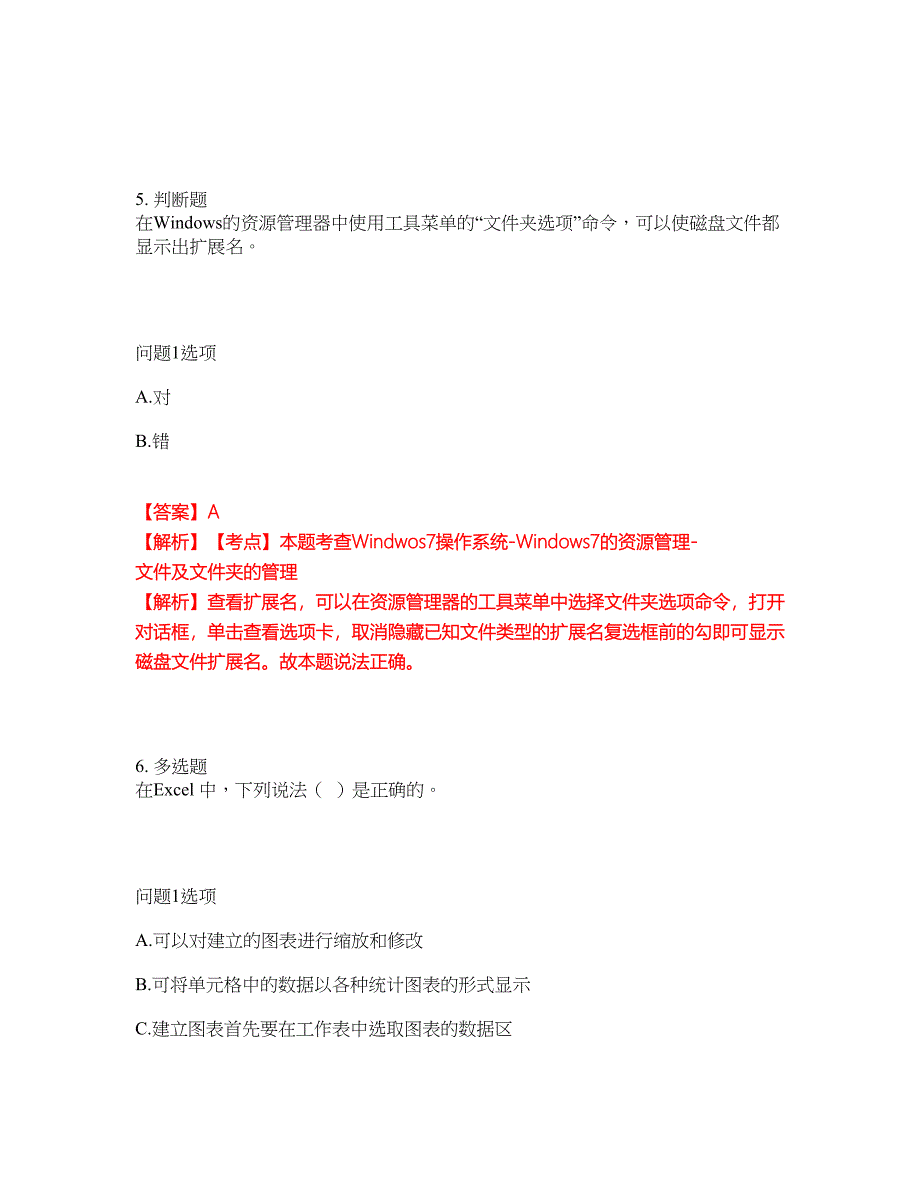 2022年专接本-计算机考前拔高综合测试题（含答案带详解）第92期_第3页