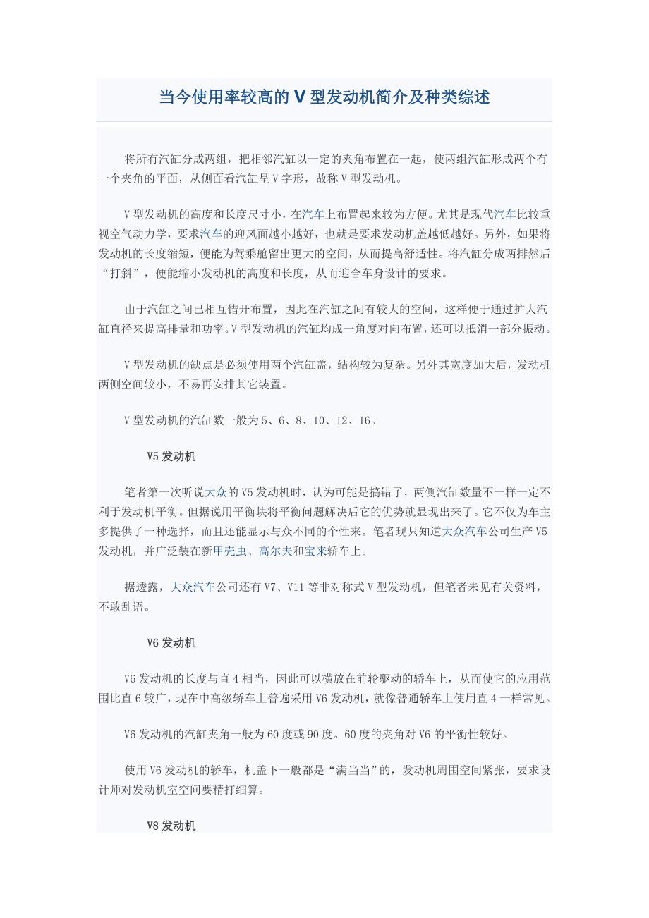 当今使用率较高的V型发动机简介及种类综述.doc_第1页