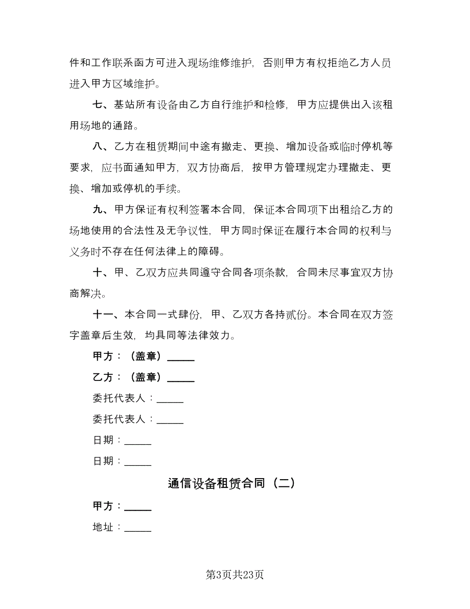 通信设备租赁合同（八篇）.doc_第3页