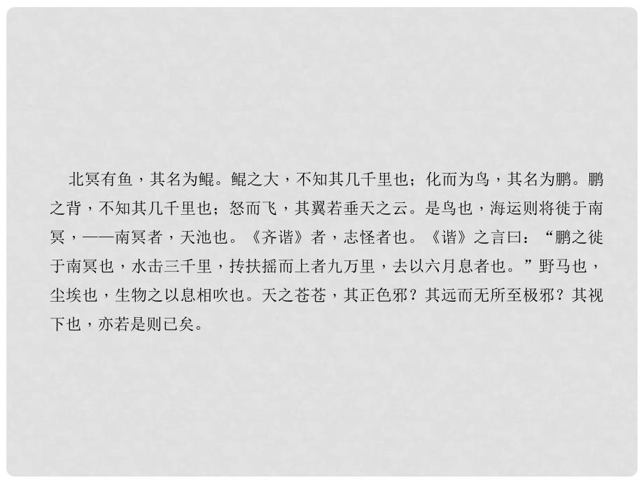 中考语文总复习 第4部分 古诗文阅读 第一讲 文言文阅读 第4篇《庄子》一则[新增]课件_第2页