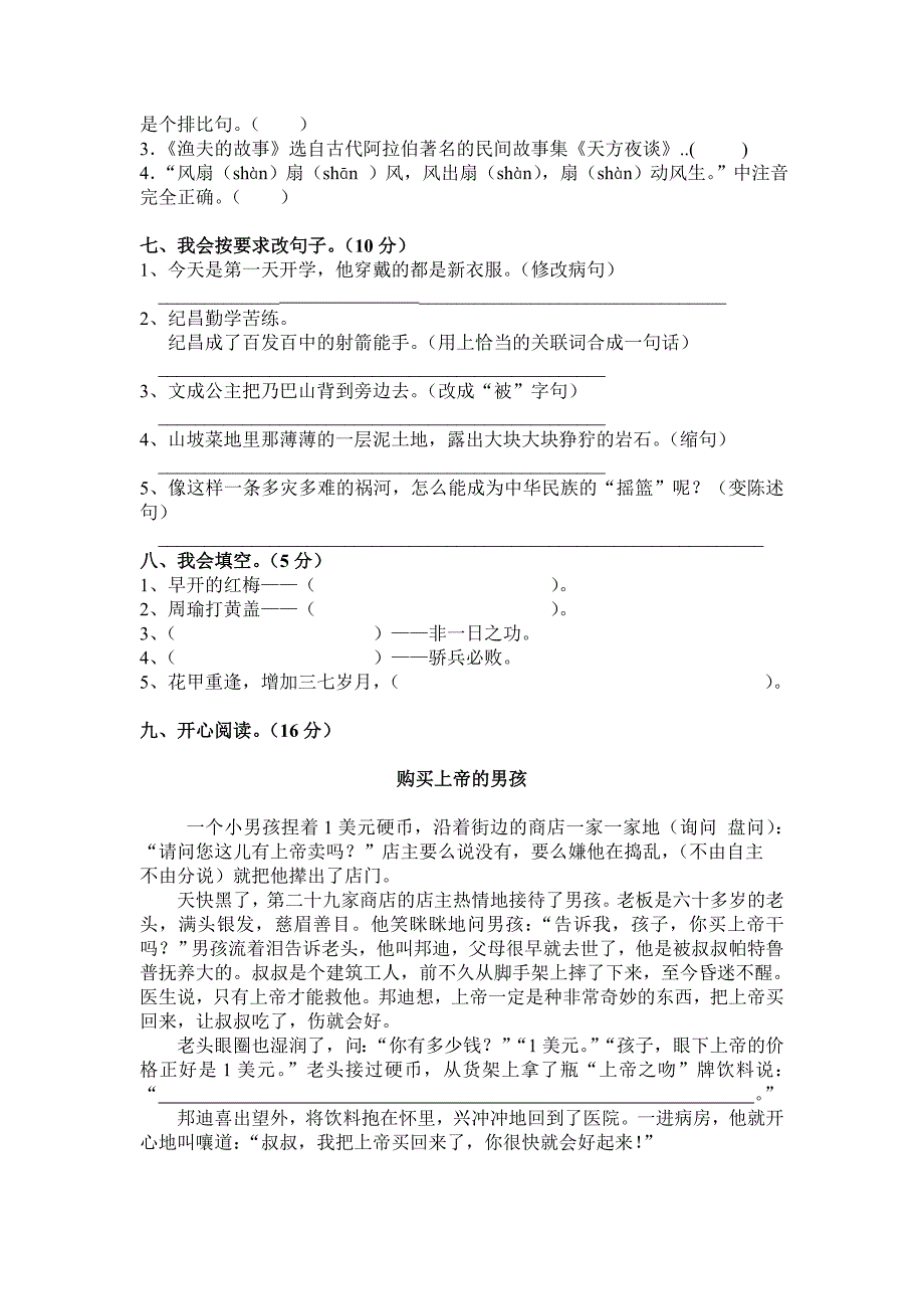 沈欣小学语文四年级下册期末试卷(B卷)_第2页