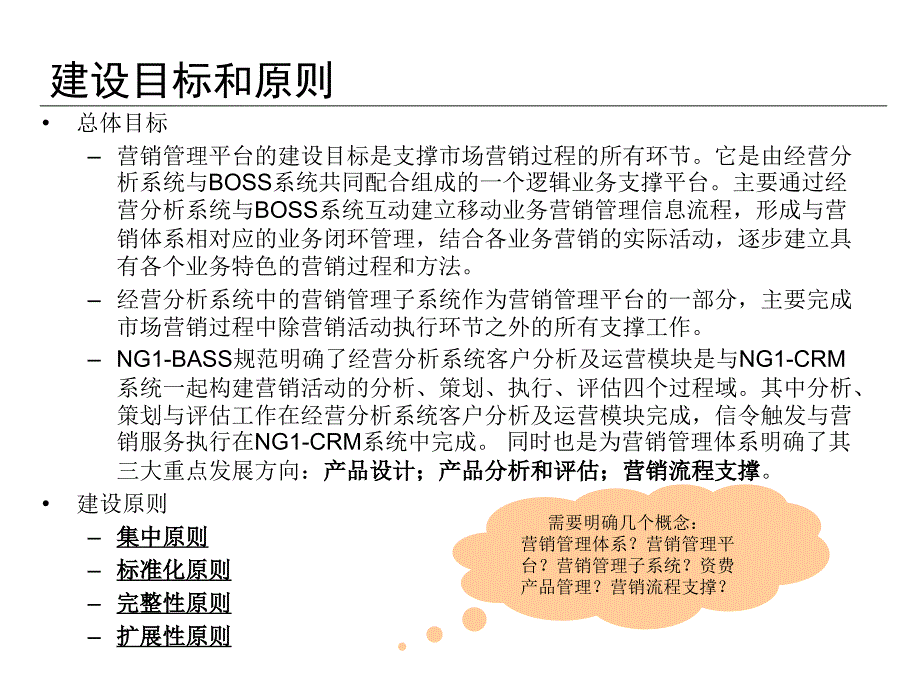 中国移动营销管理体系整体方案_第4页