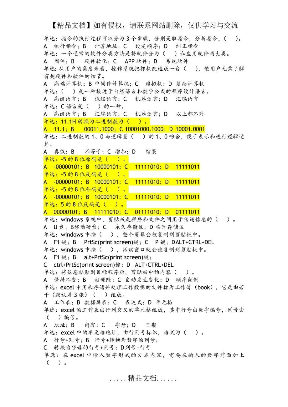 计算机应用基础单选200题_第5页