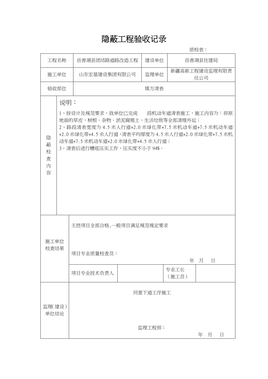 隐蔽工程验收记录文本道路_第2页