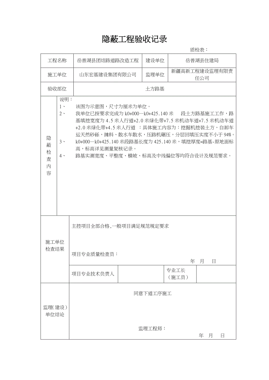 隐蔽工程验收记录文本道路_第3页