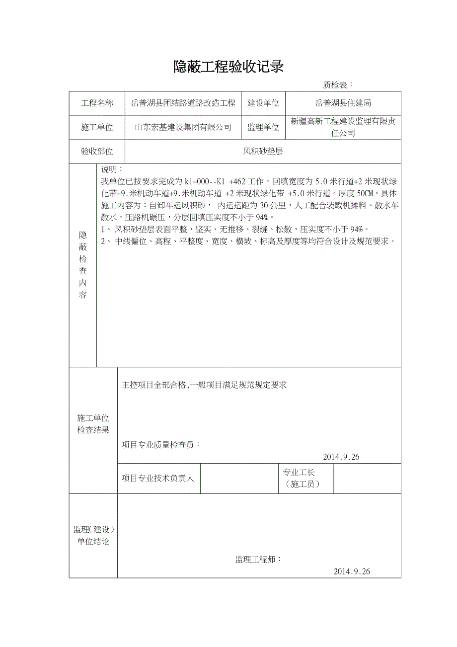 隐蔽工程验收记录文本道路_第4页