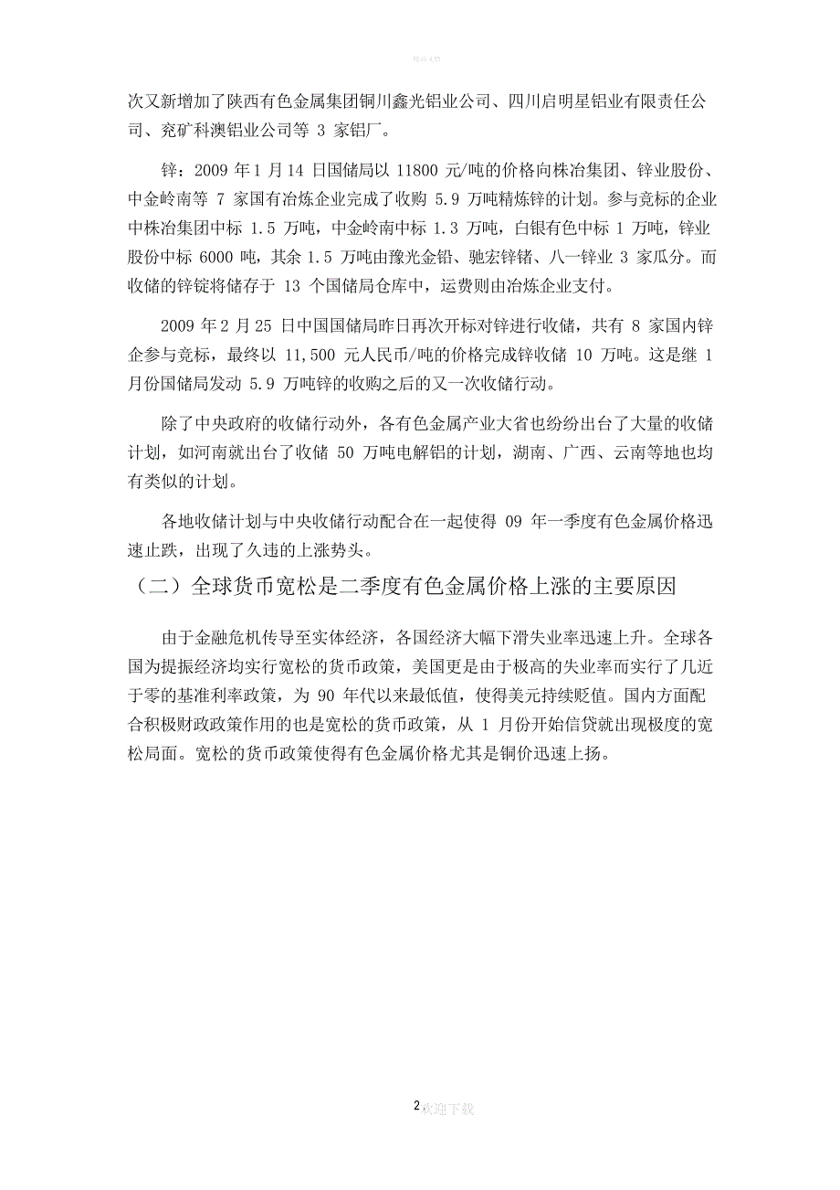 有色金属行业报告.docx_第2页