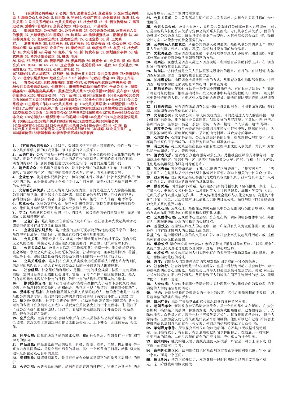 公共关系学名词解释_第1页