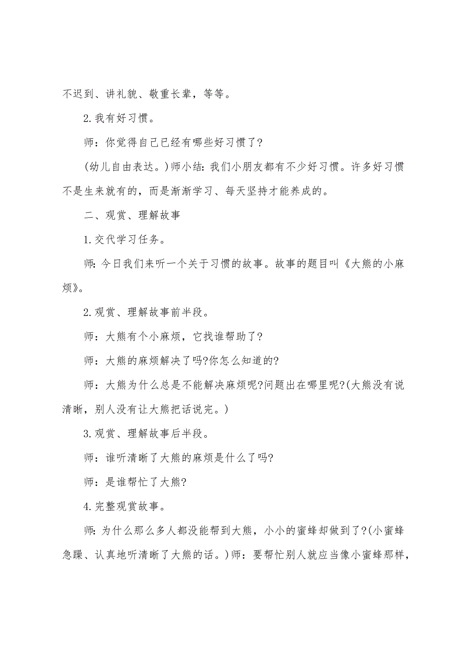 大班社会教案大熊的小麻烦教案.docx_第2页