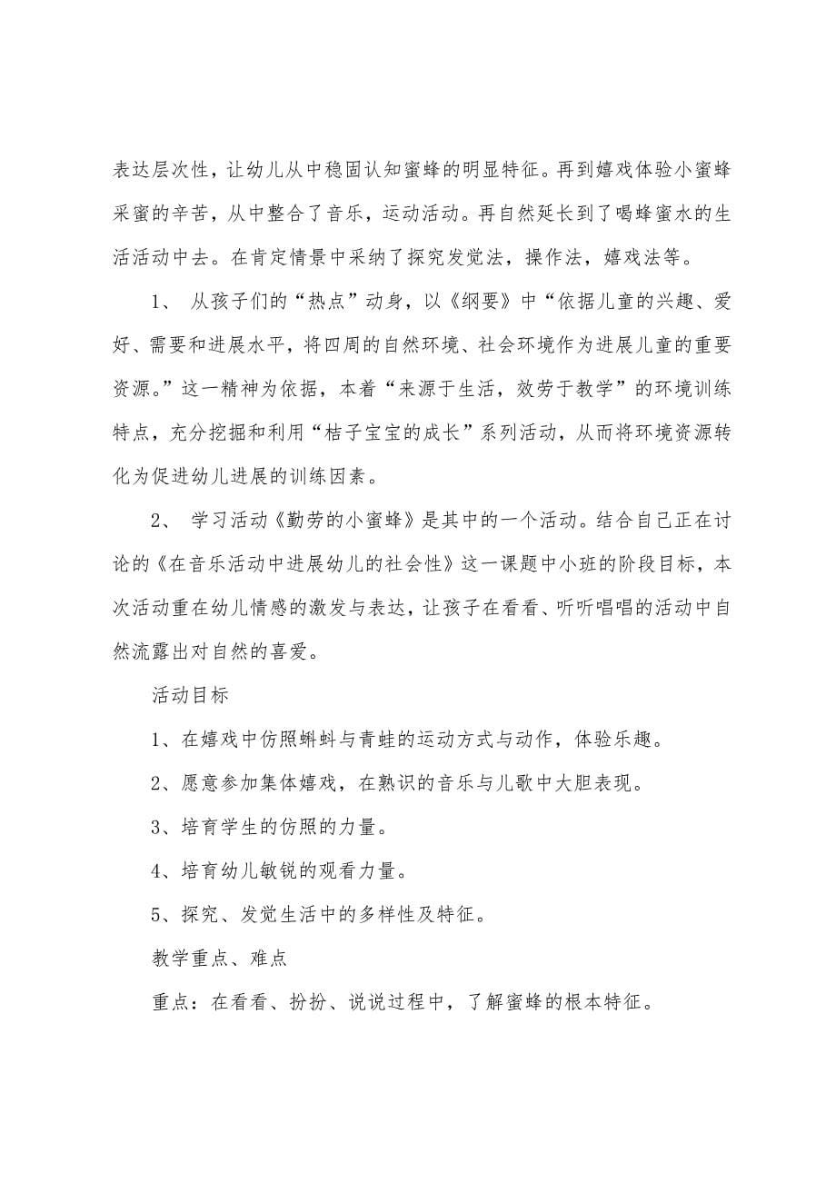 大班社会教案大熊的小麻烦教案.docx_第5页