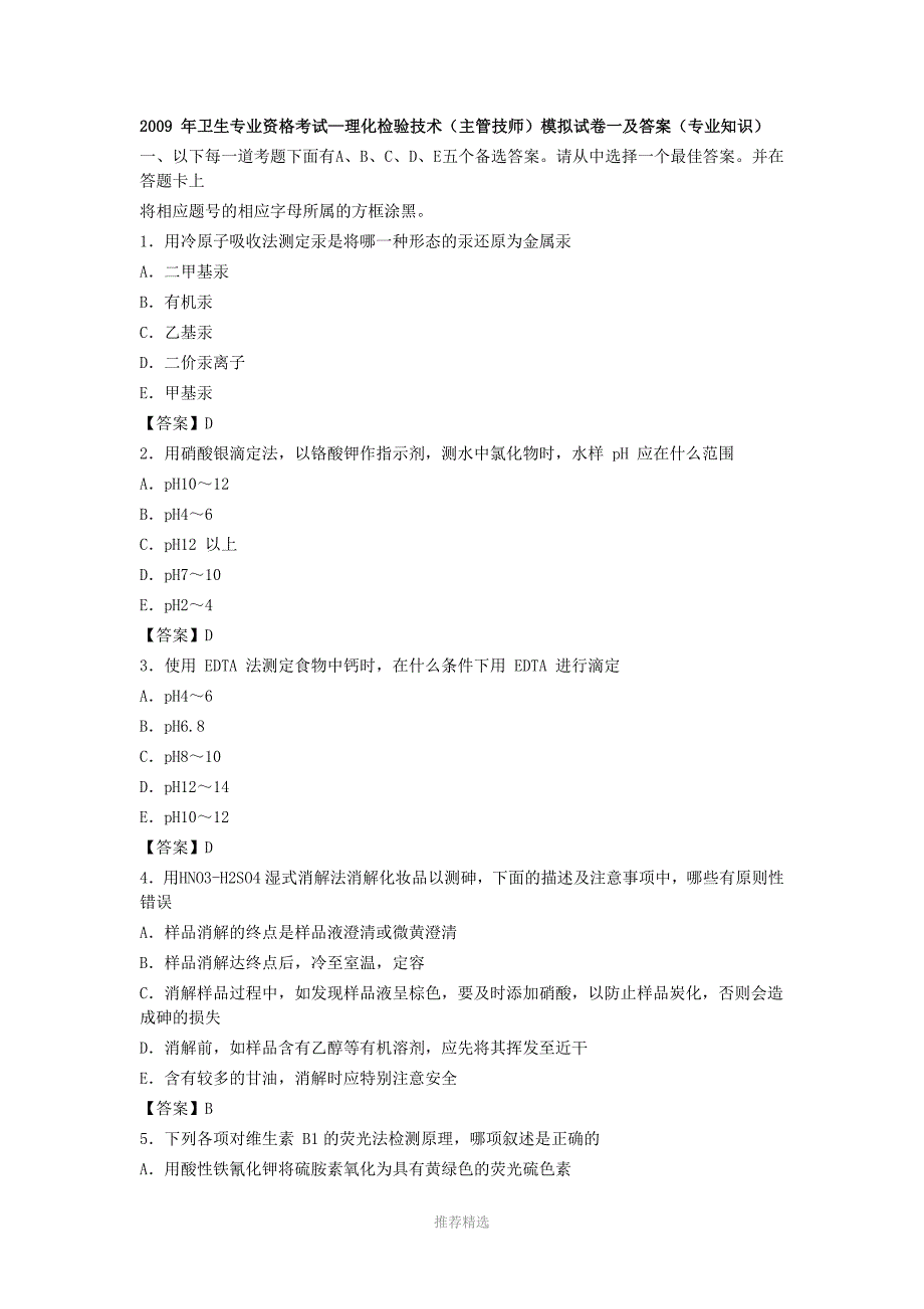 年卫生专业资格考试理化检验技术_第1页