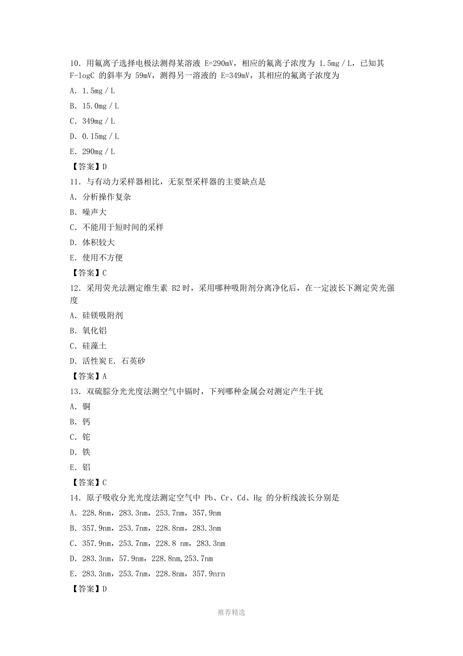 年卫生专业资格考试理化检验技术_第3页