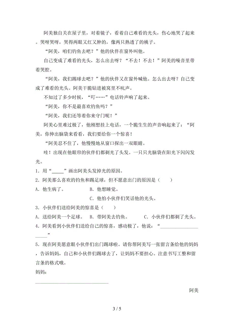 2021—2022年人教版二年级语文上册期末考试卷及答案【完整】.doc_第3页