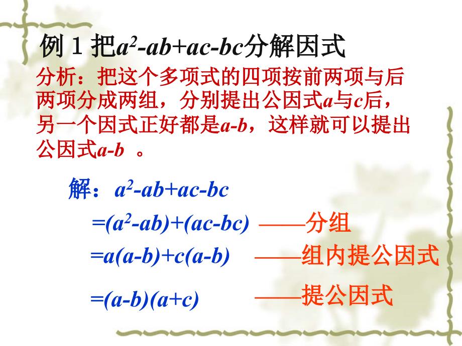 分组分解法ppt课件（八年级湘教版下册）_第4页