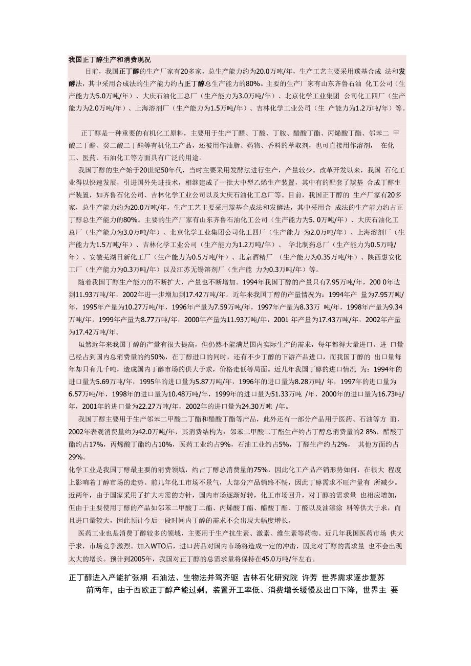 正丁醇产业迎来发展春天_第1页