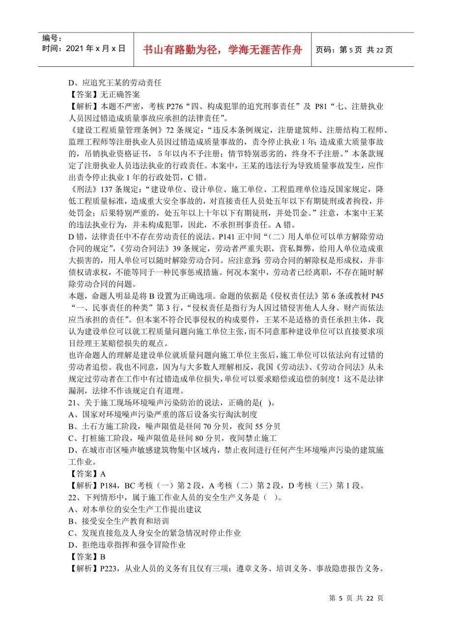 XXXX建造师法律法规真题_第5页