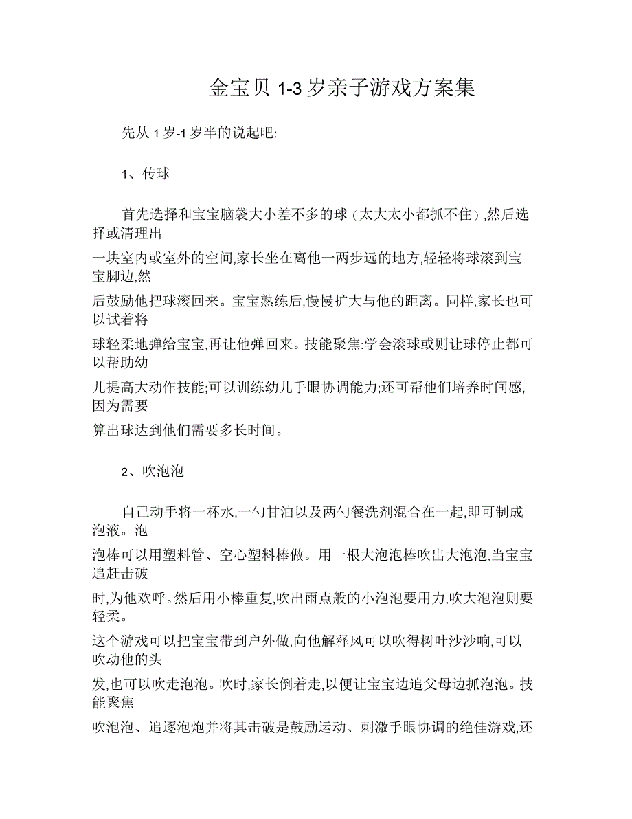 金宝贝早教游戏_第1页