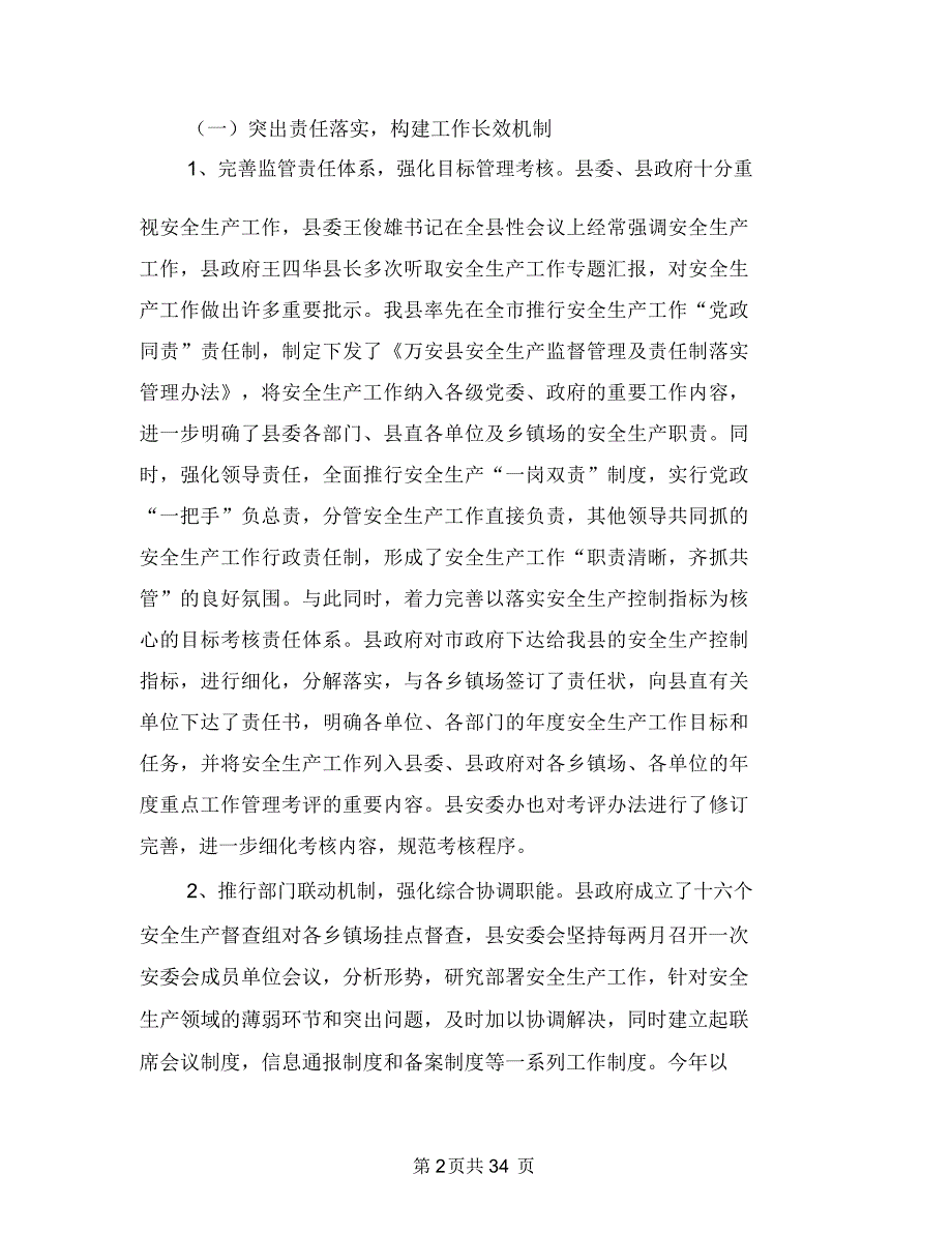 镇安全生产工作总结(工作总结,生产)与镇安全生产工作总结汇报材料汇编.doc_第2页