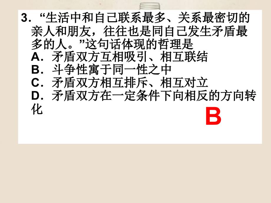 3.3.1矛盾的普遍性与特殊性剖析_第2页