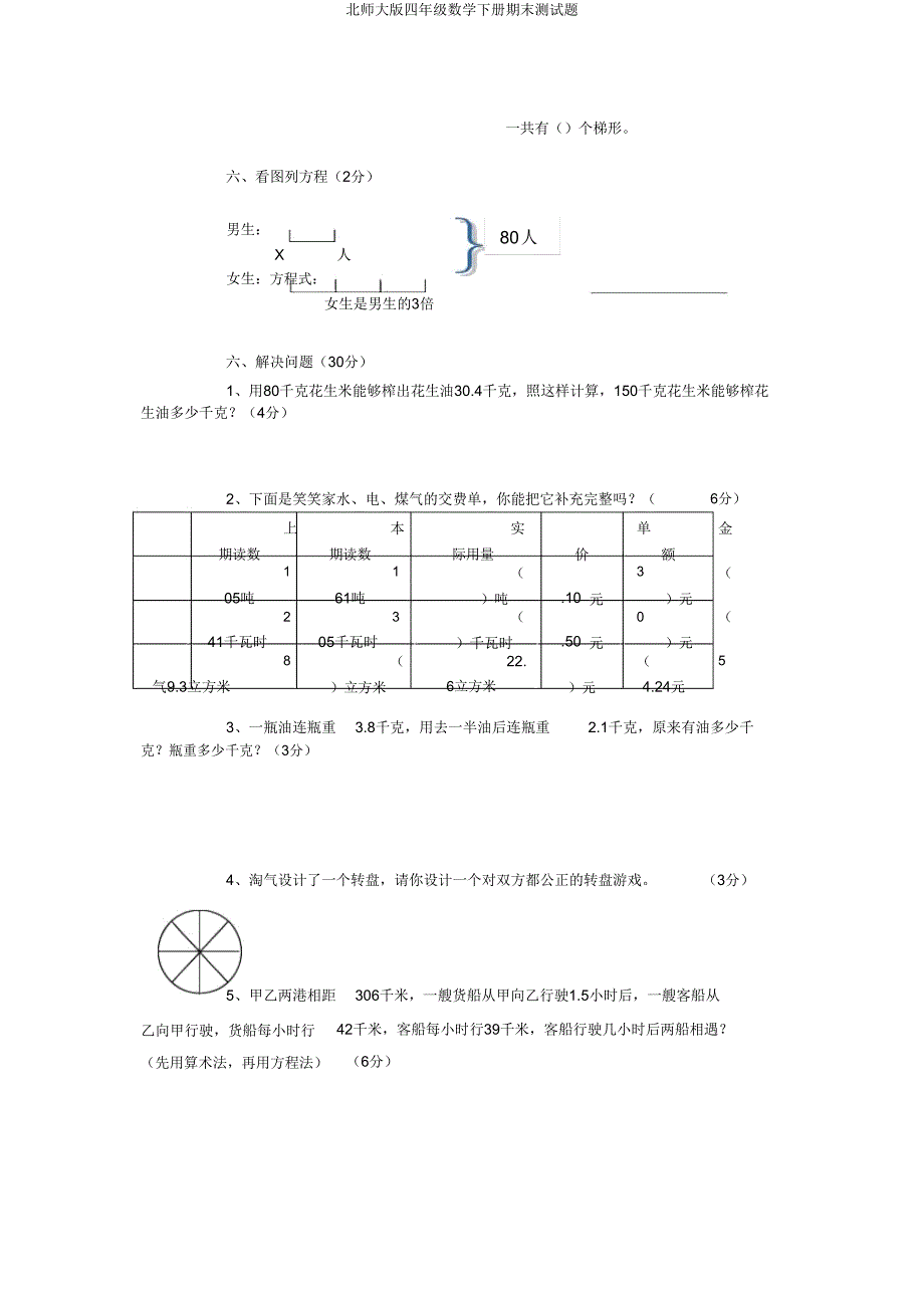 北师大版四年级数学下册期末测试题.doc_第3页