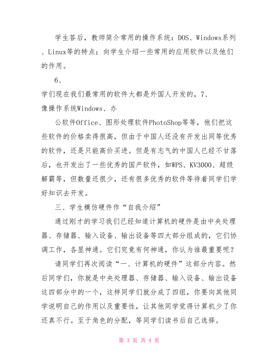 小学信息技术教案《计算机的组成》_第3页