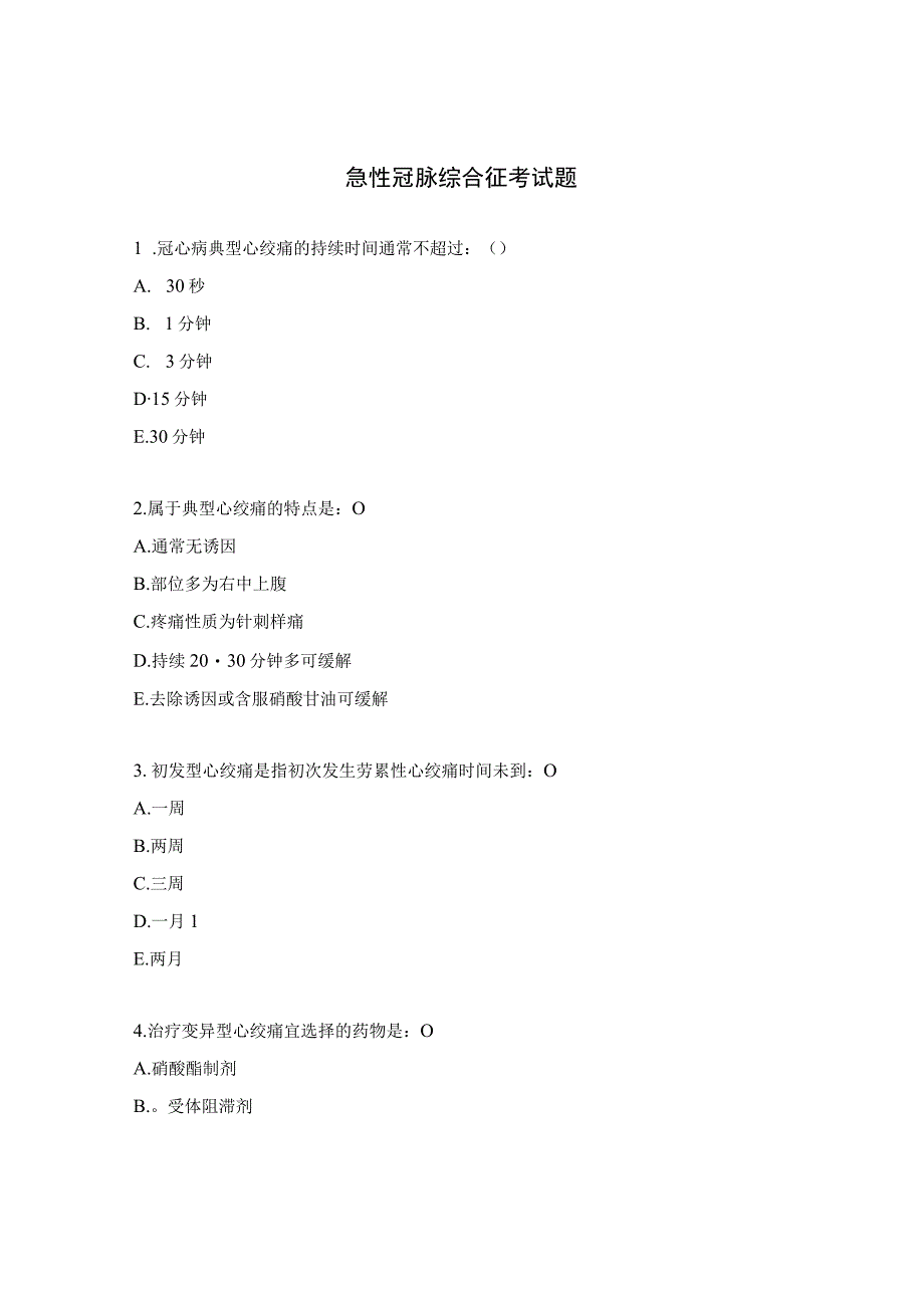 急性冠脉综合征考试题_第1页