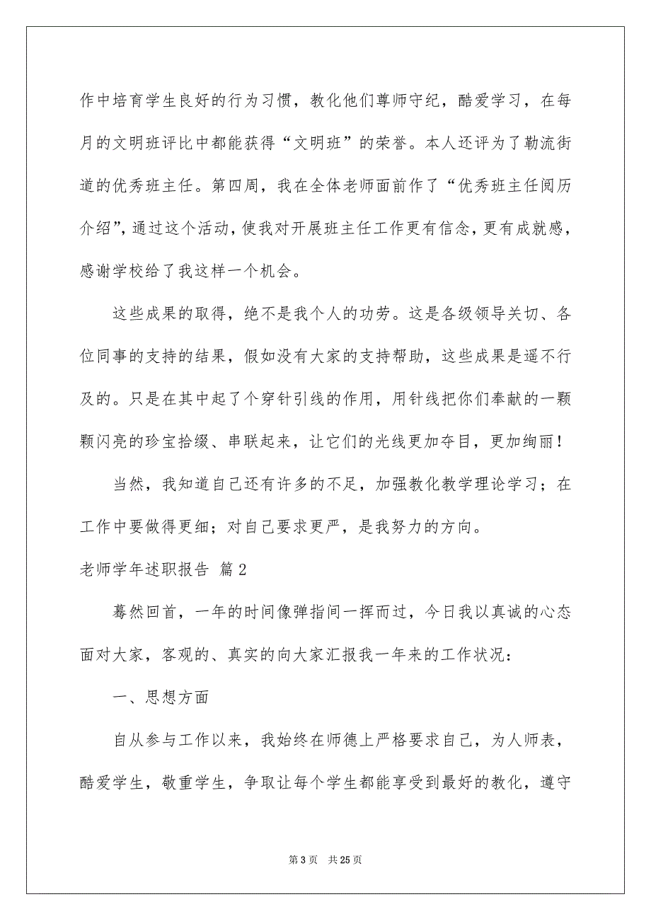 老师学年述职报告汇编8篇_第3页