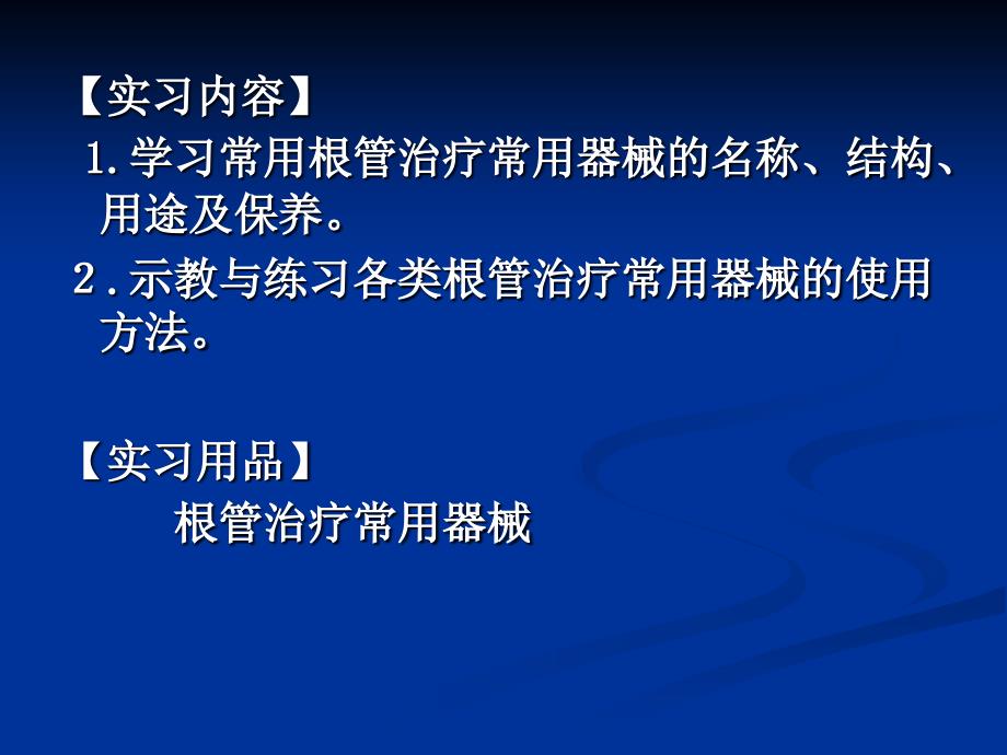 《半节口内器械识别》PPT课件_第3页