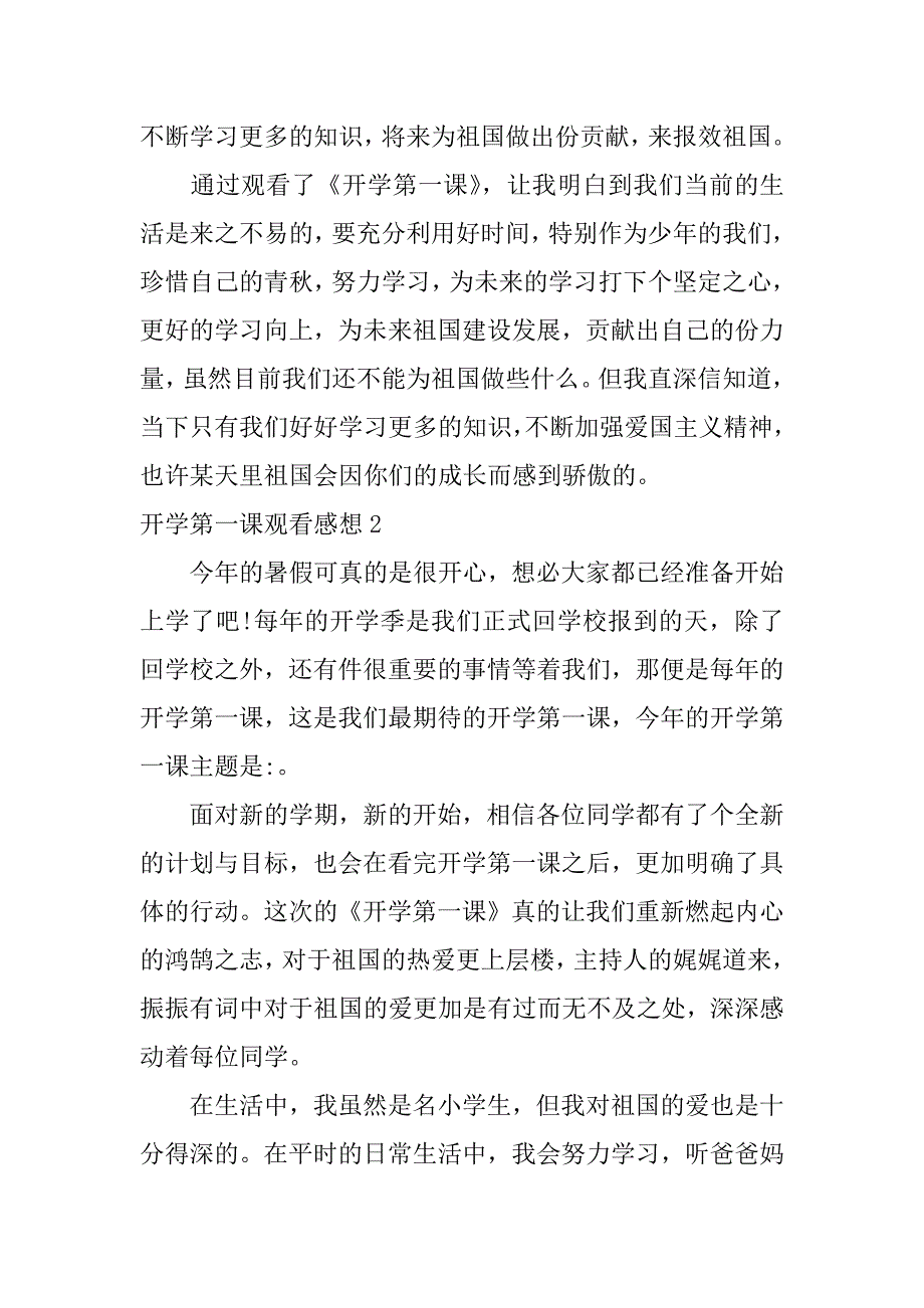 开学第一课观看感想3篇观看开学第一节课的感想_第2页