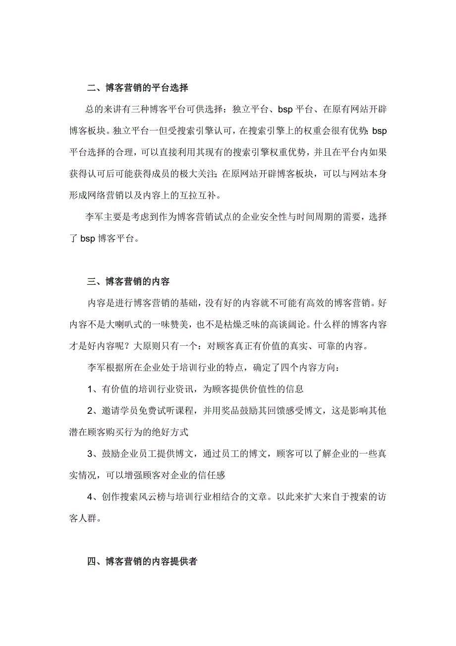 博客营销的七大步骤.docx_第2页