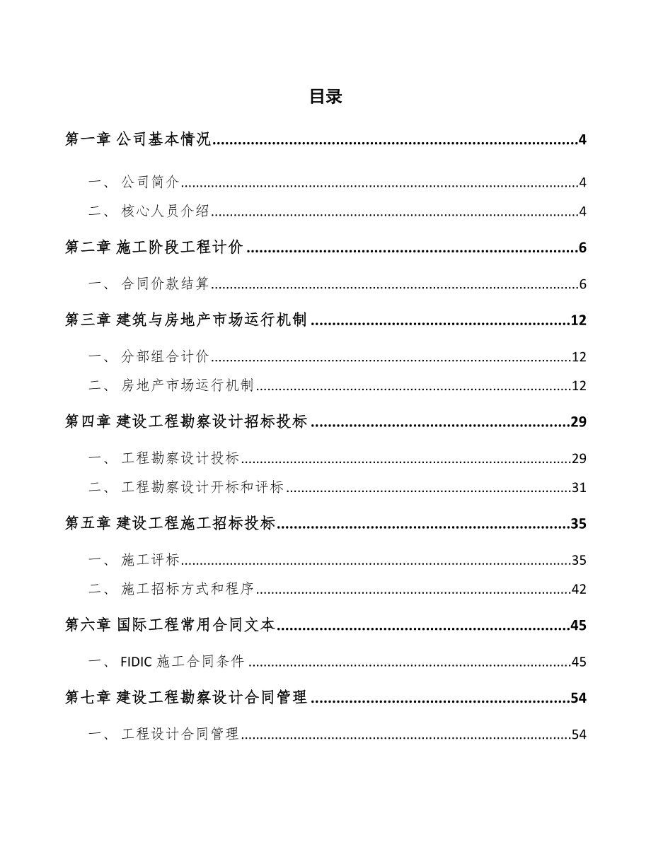 可穿戴设备项目建筑工程系统分析_第2页