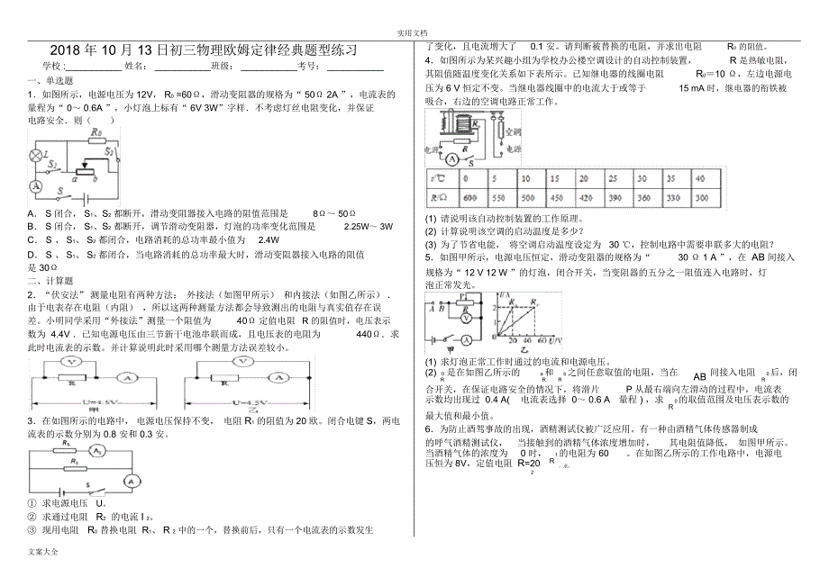 初三物理欧姆定律经典题型练习_第1页